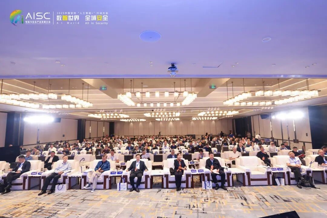 数智世界 全域安全 2025中国安防“人工智能+”行动大会在京成功举办