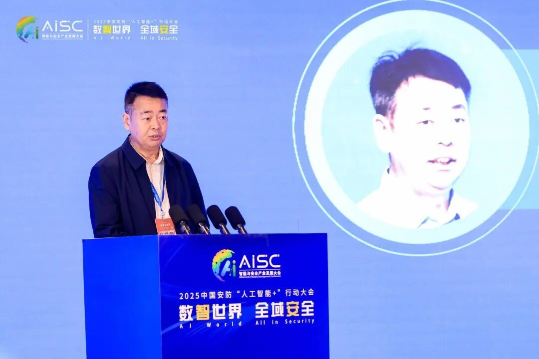 数智世界 全域安全 2025中国安防“人工智能+”行动大会在京成功举办