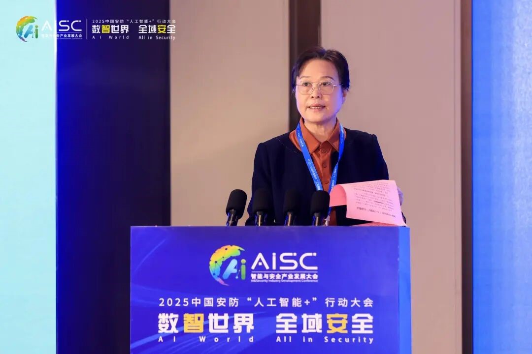 数智世界 全域安全 2025中国安防“人工智能+”行动大会在京成功举办