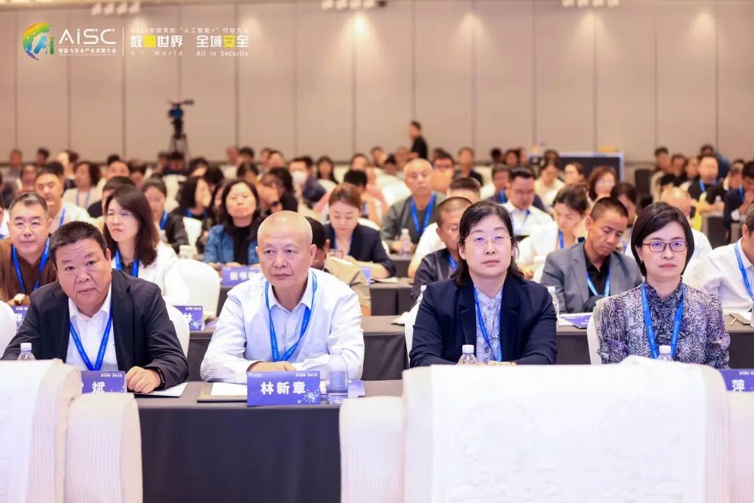 数智世界 全域安全 2025中国安防“人工智能+”行动大会在京成功举办