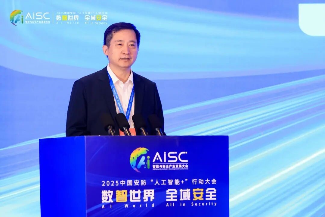 数智世界 全域安全 2025中国安防“人工智能+”行动大会在京成功举办