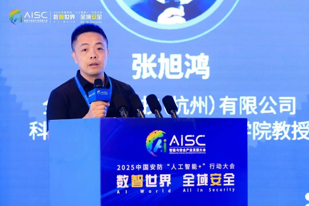 数智世界 全域安全 2025中国安防“人工智能+”行动大会在京成功举办