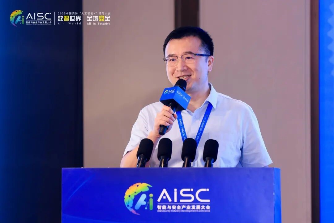 数智世界 全域安全 2025中国安防“人工智能+”行动大会在京成功举办