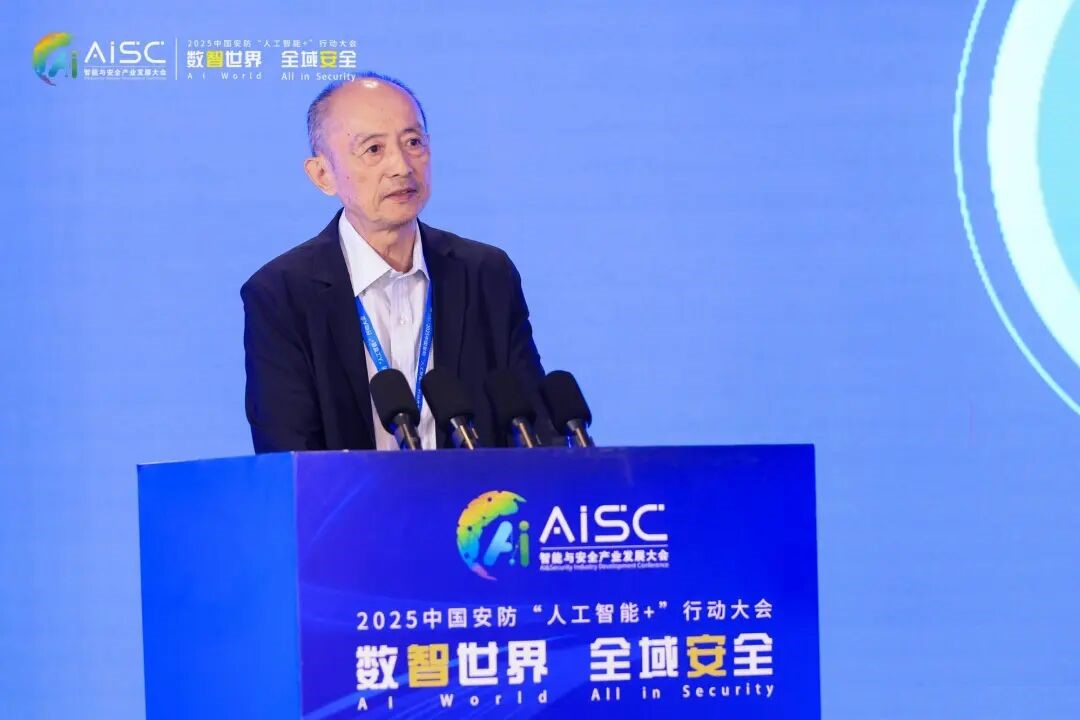 数智世界 全域安全 2025中国安防“人工智能+”行动大会在京成功举办