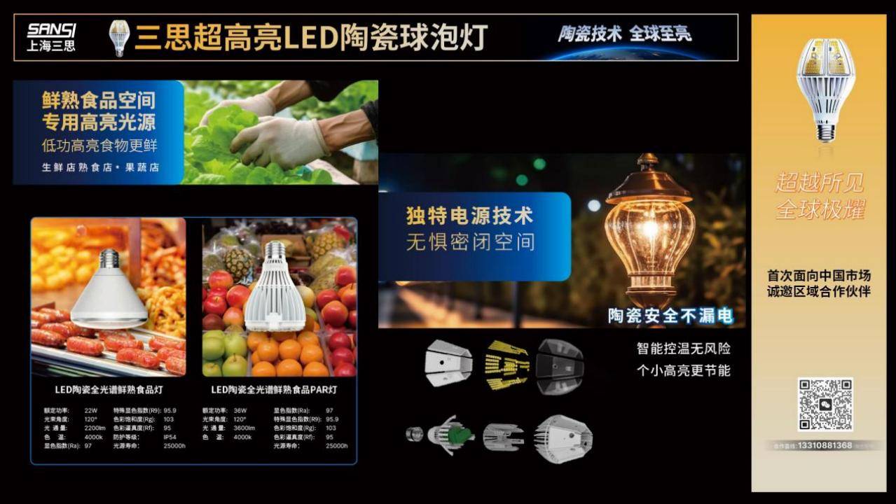 超越所见∣三思重磅发布10000流明A21陶瓷球泡高端光源，“陶瓷芯”填补全球市场空白