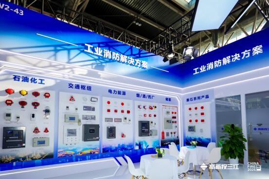 闪耀中国国际消防展，高新投三江领先解决方案领跑消防新国标时代