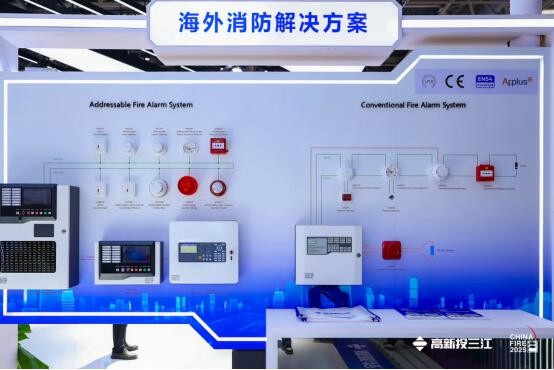 闪耀中国国际消防展，高新投三江领先解决方案领跑消防新国标时代