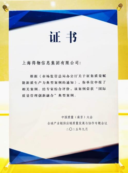 得物App斩获国家级质量创新大奖，AI鉴别准确率99.9999%的底气何在？