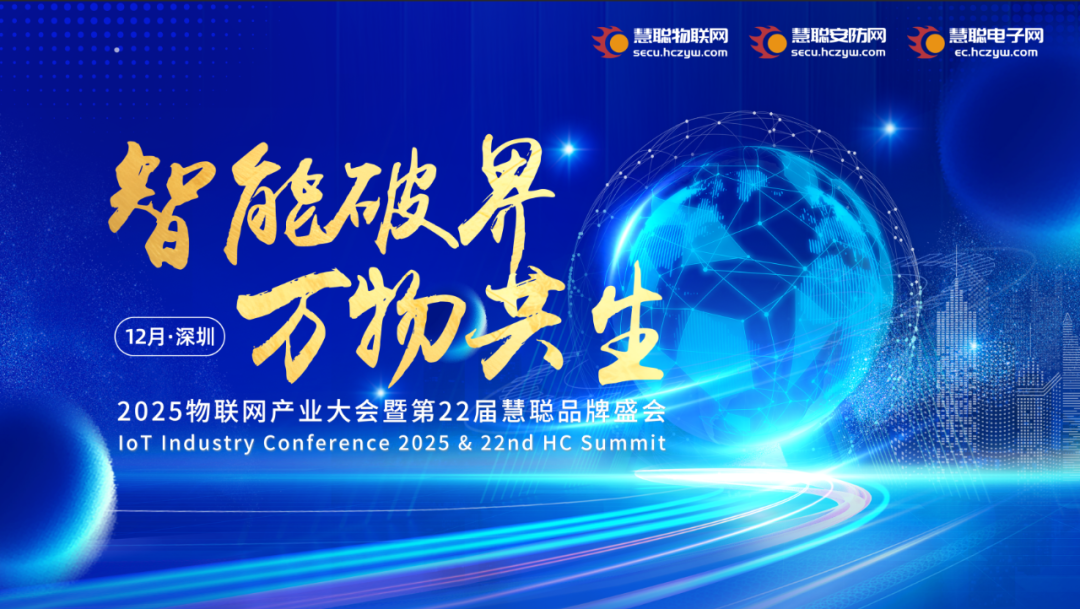 破界者集结!2025慧聪品牌评选TOP20入围榜单权威揭晓 破界者集结!2025慧聪品牌评选TOP20入围榜单权威揭晓