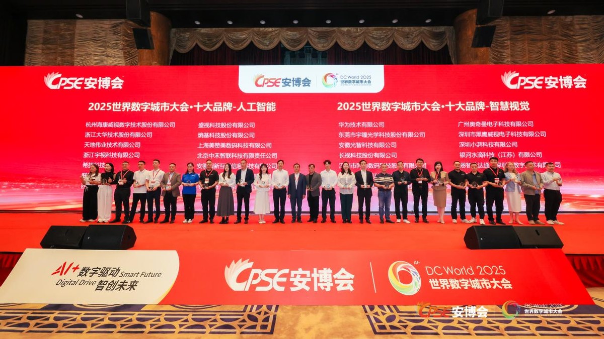 创新力量!熵基科技在数字城市大会斩获5项大奖 创新力量!熵基科技在数字城市大会斩获5项大奖