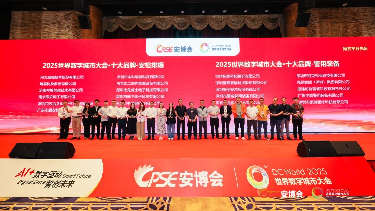 创新力量!熵基科技在数字城市大会斩获5项大奖 创新力量!熵基科技在数字城市大会斩获5项大奖