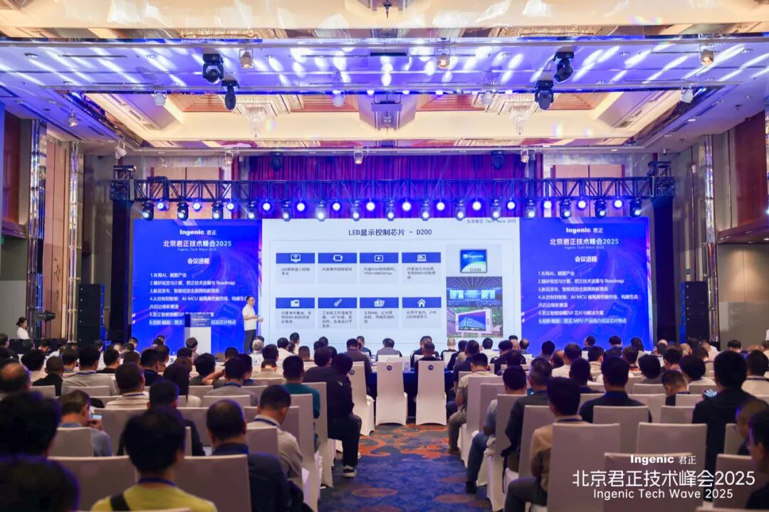 计算+存储+感知+执行:北京君正Tech Wave 2025多元化全面布局AI,开启“第三次创业”历程 计算+存储+感知+执行:北京君正Tech Wave 2025多元化全面布局AI,开启“第三次创业”历程