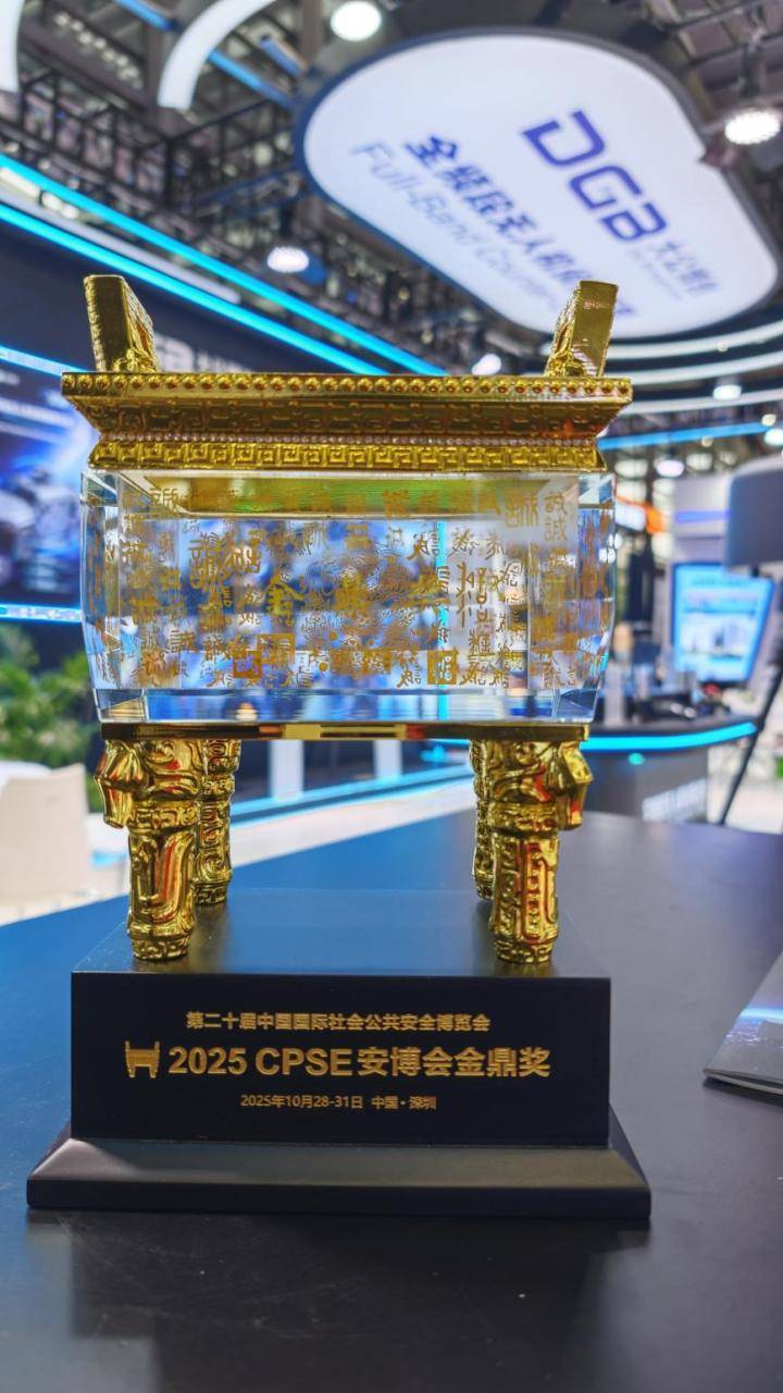 三奖加冕!大公博创闪耀深圳安博会 定义低空安防新高度 三奖加冕!大公博创闪耀深圳安博会 定义低空安防新高度