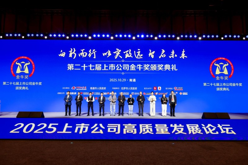 中科宇达总裁受邀出席“2025上市公司高质量发展论坛” 暨第二十七届上市公司金牛奖颁奖典礼 中科宇达总裁受邀出席“2025上市公司高质量发展论坛” 暨第二十七届上市公司金牛奖颁奖典礼