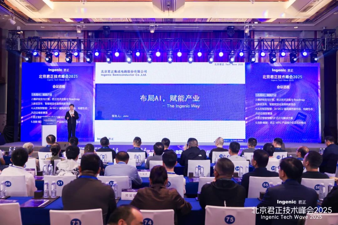 计算+存储+感知+执行:北京君正Tech Wave 2025多元化全面布局AI,开启“第三次创业”历程 计算+存储+感知+执行:北京君正Tech Wave 2025多元化全面布局AI,开启“第三次创业”历程