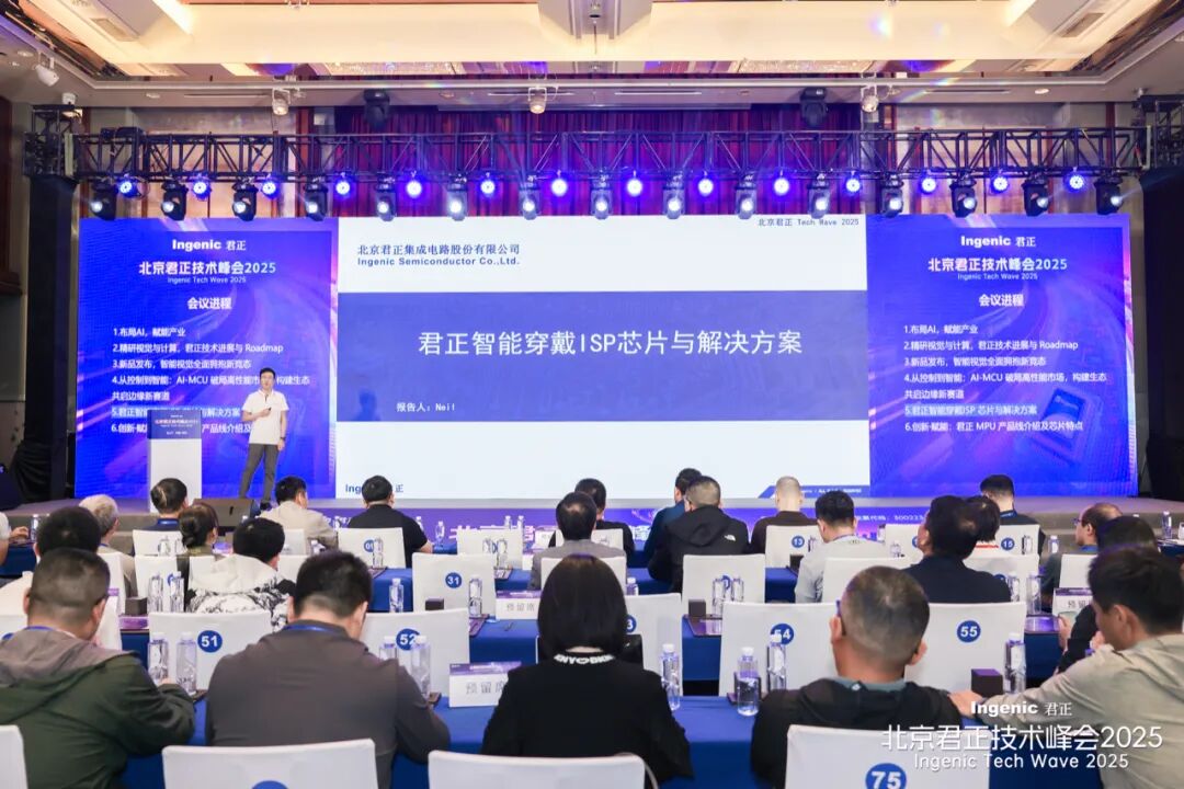 计算+存储+感知+执行:北京君正Tech Wave 2025多元化全面布局AI,开启“第三次创业”历程 计算+存储+感知+执行:北京君正Tech Wave 2025多元化全面布局AI,开启“第三次创业”历程