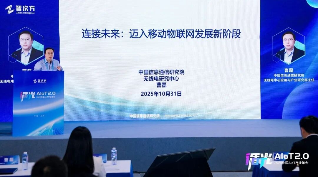 2026中国AIoT产业年会:我们正从"万物智联"走向"万物智行"