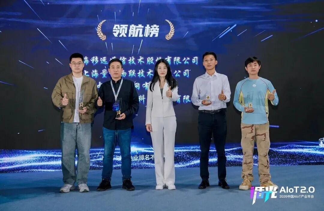 2026中国AIoT产业年会:我们正从"万物智联"走向"万物智行"