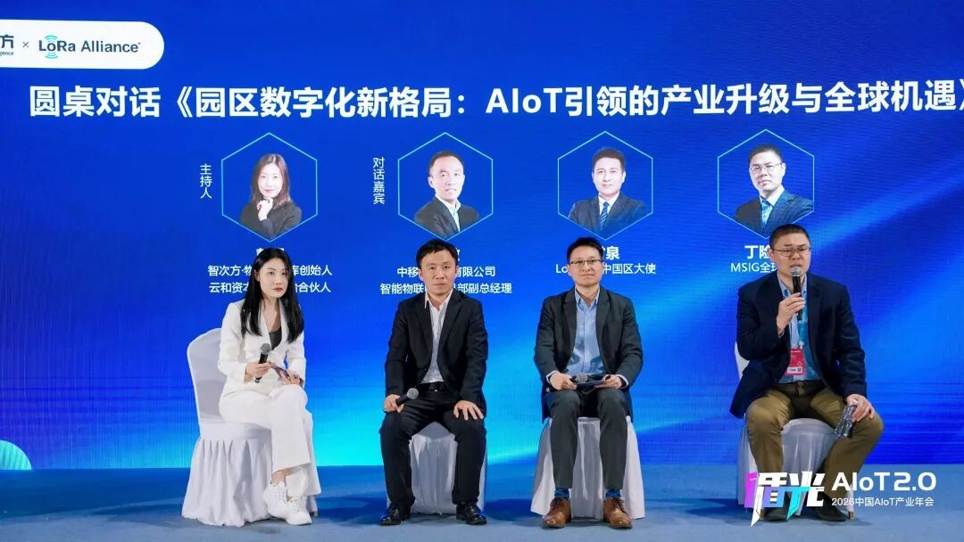 2026中国AIoT产业年会:我们正从"万物智联"走向"万物智行"