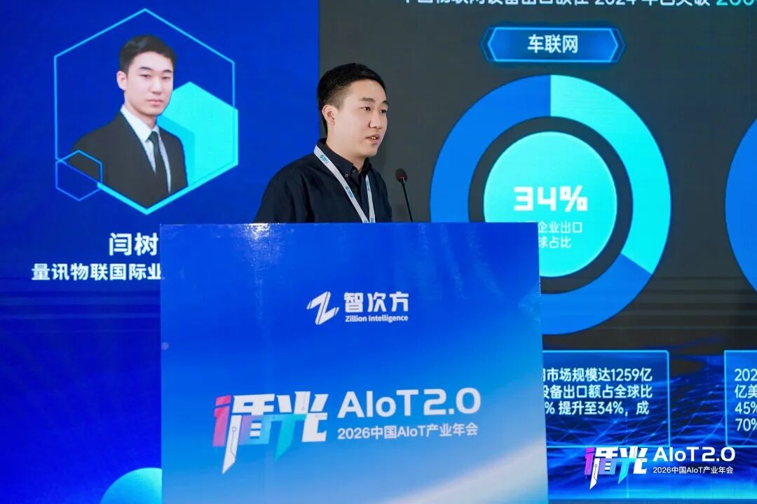 2026中国AIoT产业年会:我们正从"万物智联"走向"万物智行"