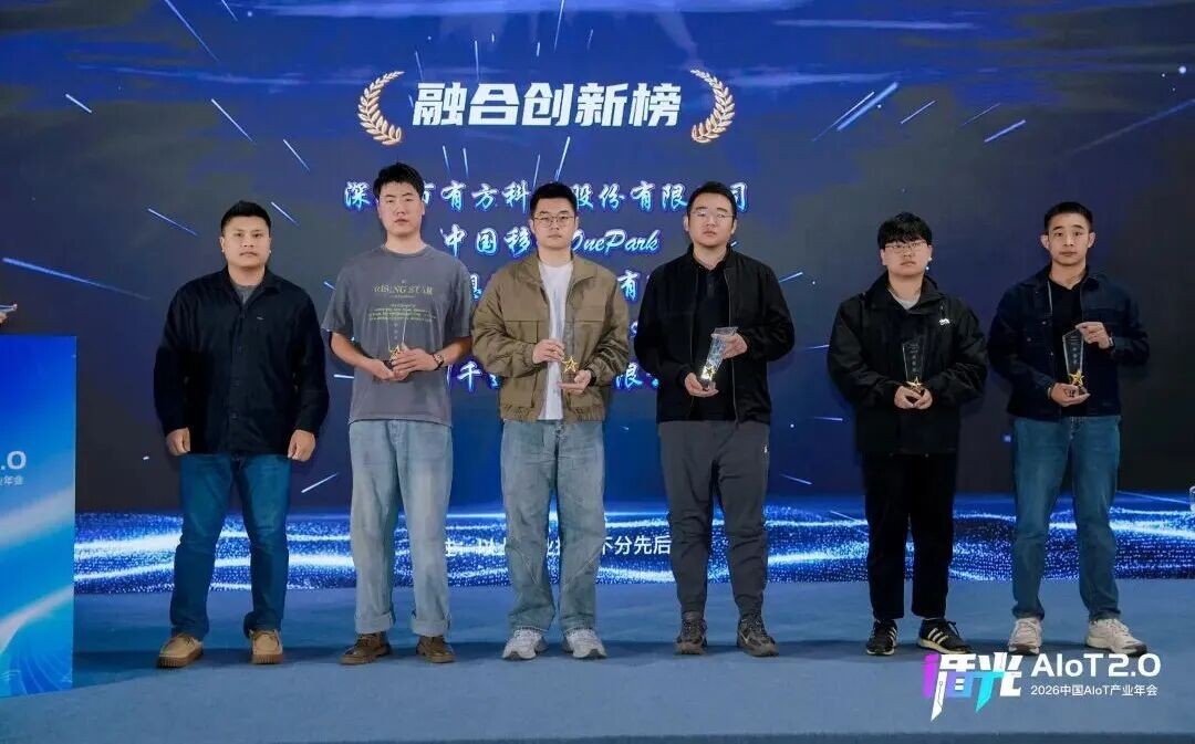 2026中国AIoT产业年会:我们正从"万物智联"走向"万物智行"