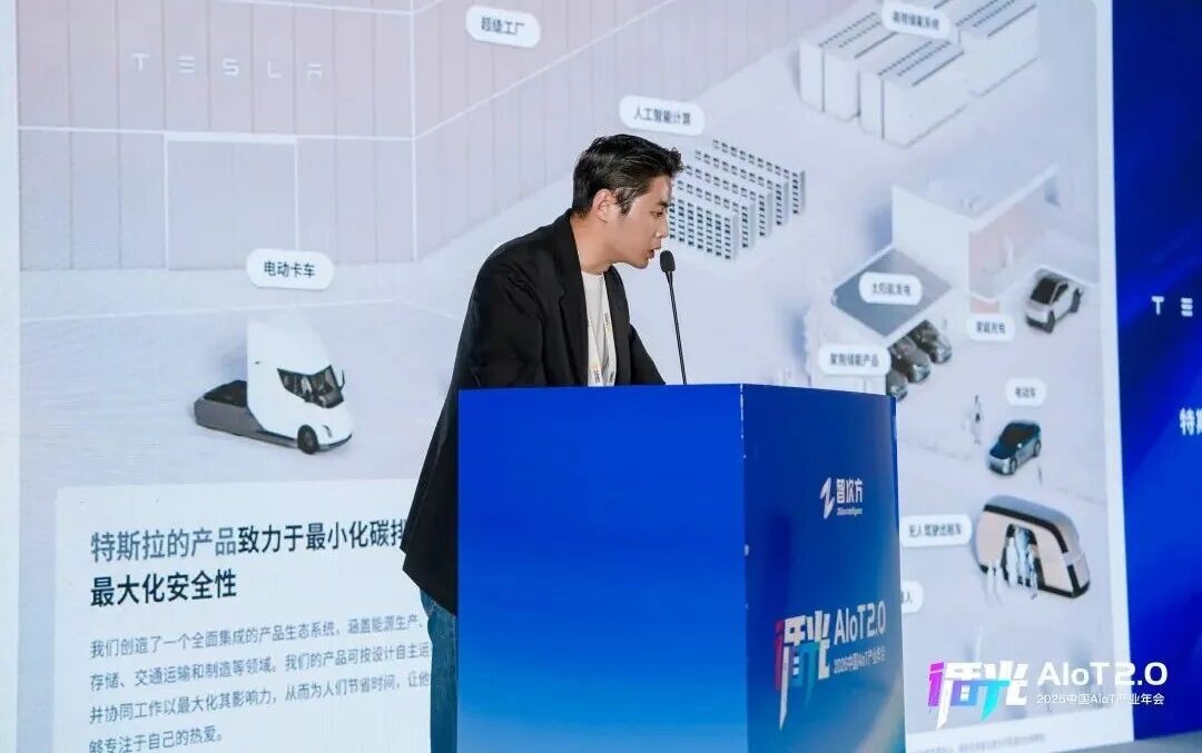 2026中国AIoT产业年会:我们正从"万物智联"走向"万物智行"