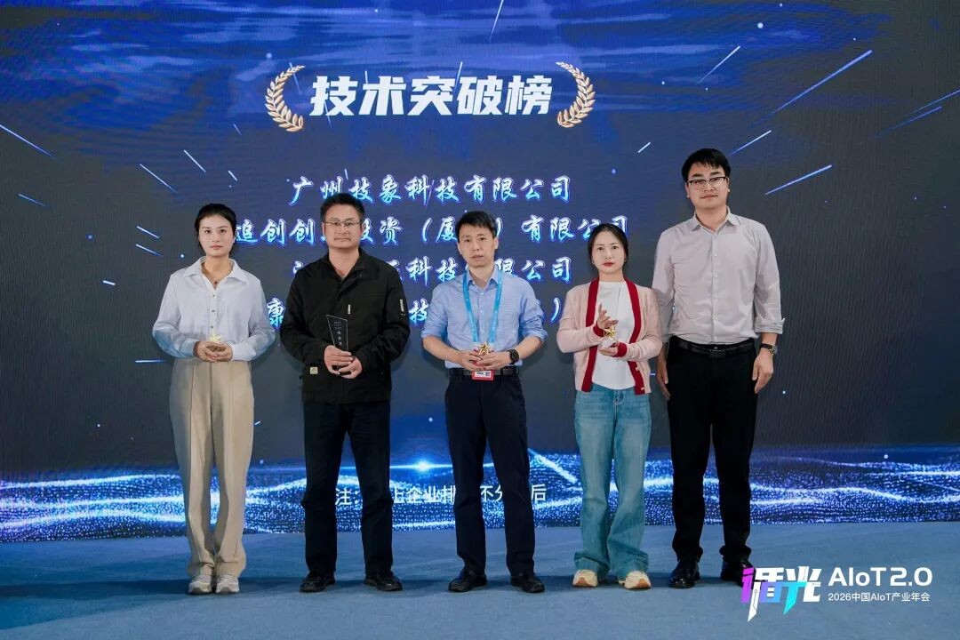 2026中国AIoT产业年会:我们正从"万物智联"走向"万物智行"