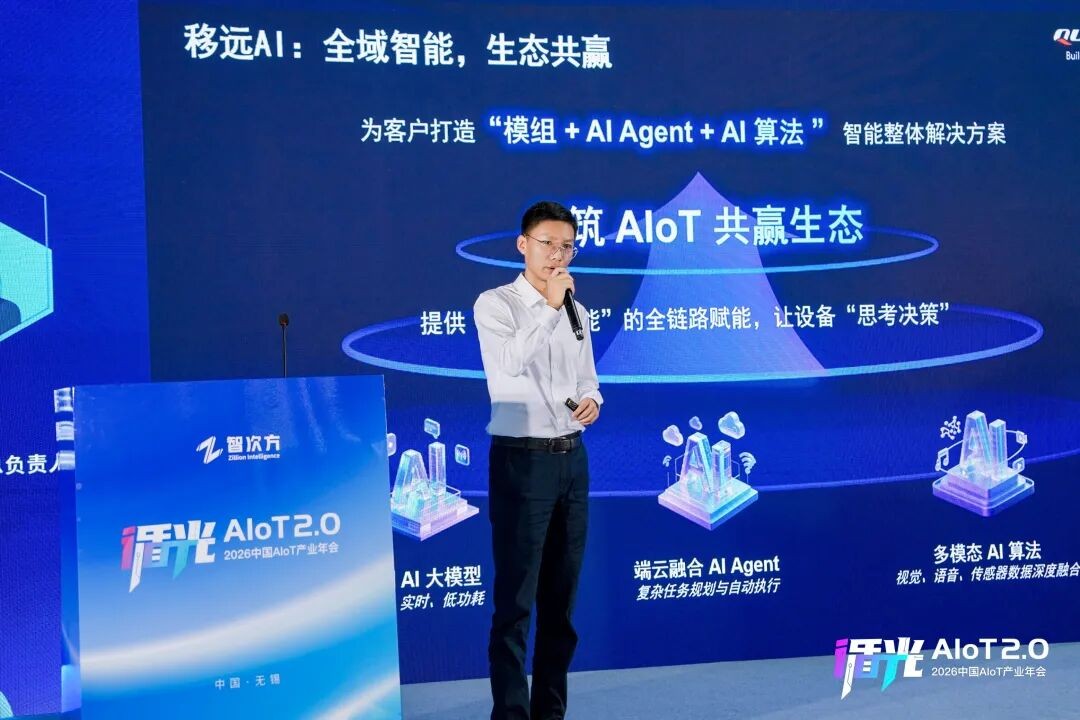 2026中国AIoT产业年会:我们正从"万物智联"走向"万物智行"