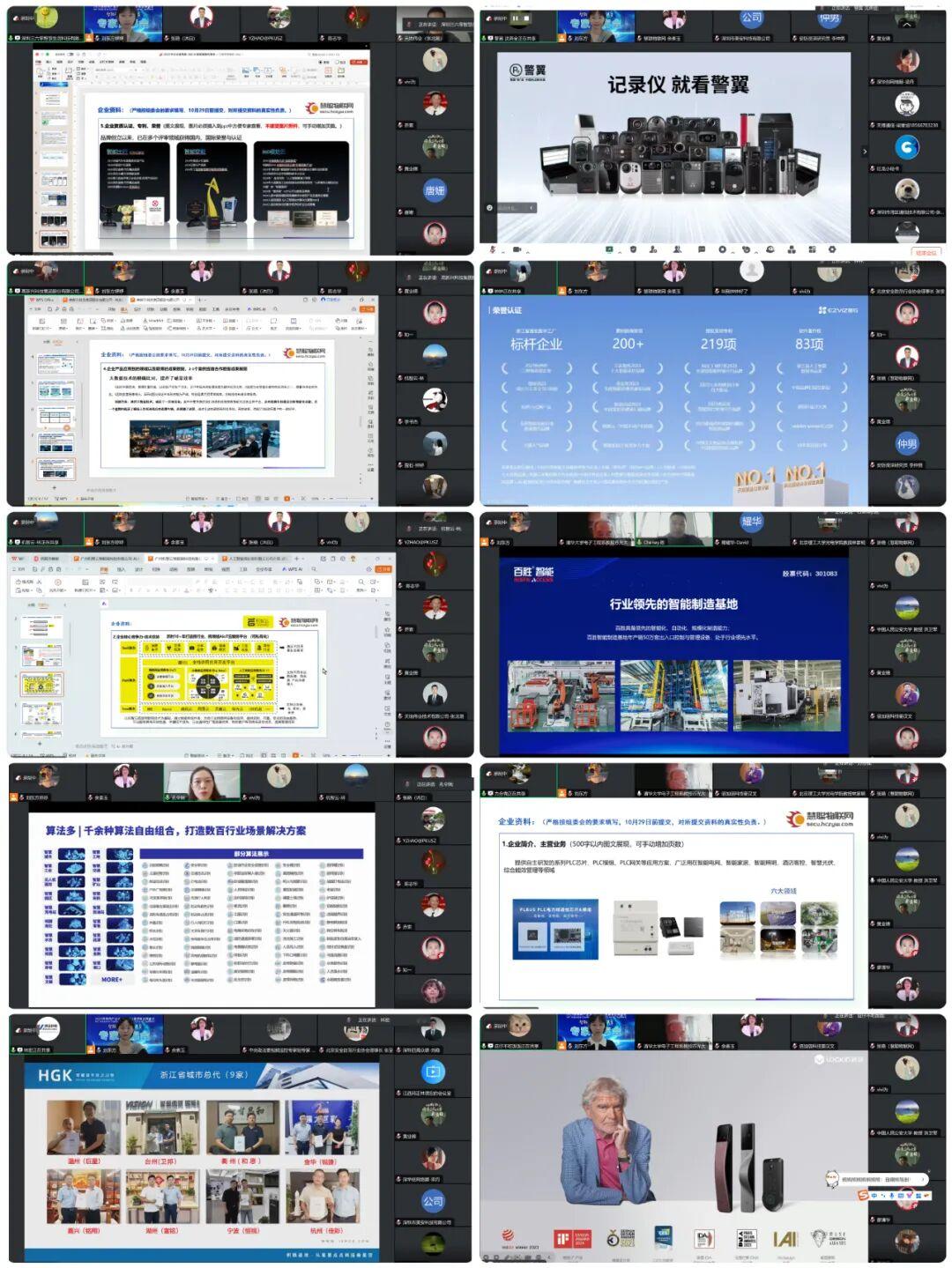 年度十强揭晓在即！2025物联网产业大会「专家评审会」圆满收官
