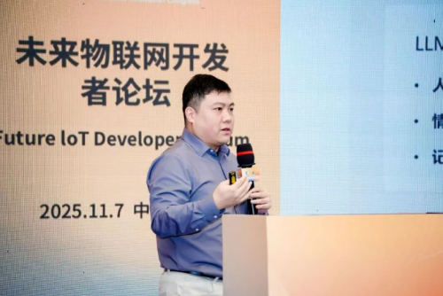 全栈协同 生态共筑 未来物联网开发者论坛深圳启幕，解码开发者落地新路径