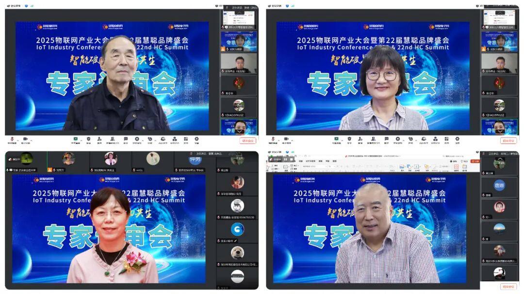 年度十强揭晓在即！2025物联网产业大会「专家评审会」圆满收官