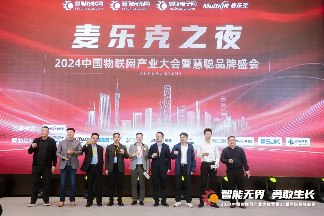 官宣定档！2025物联网产业大会12月10日深圳见