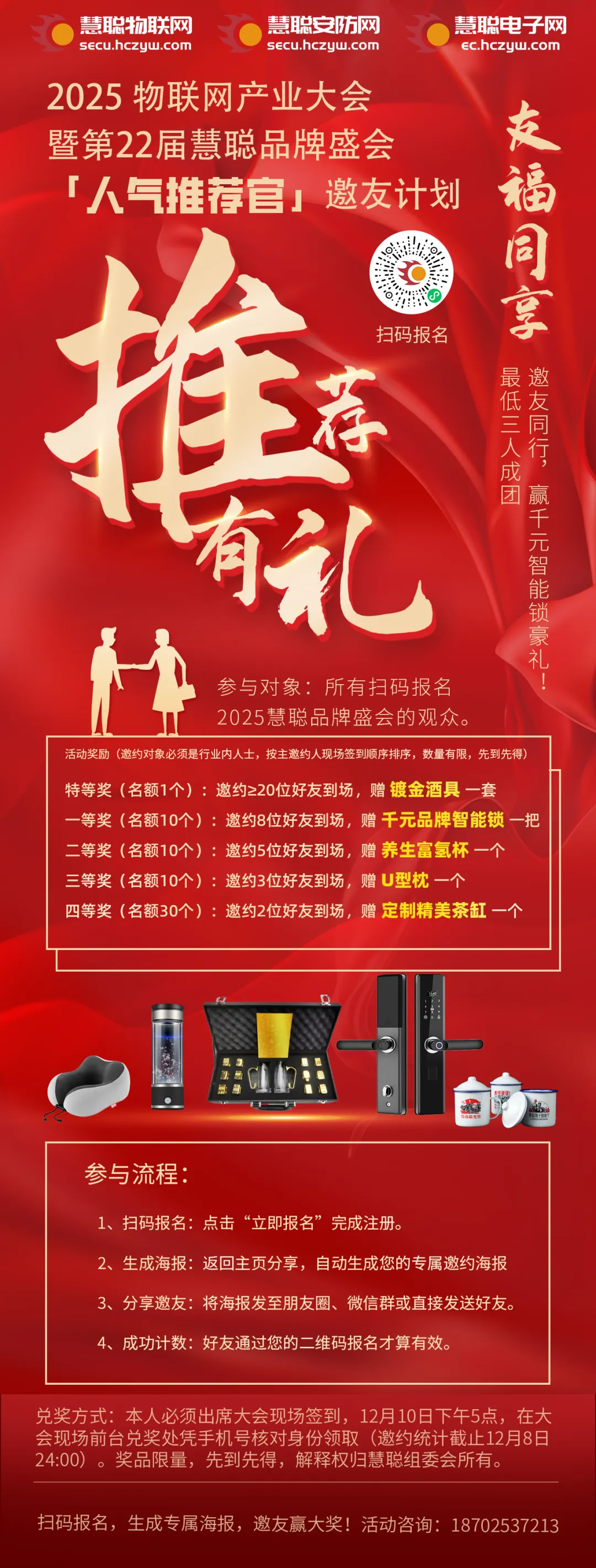 组团赢千元智能锁！2025物联网产业大会“人气推荐官”计划火爆开启