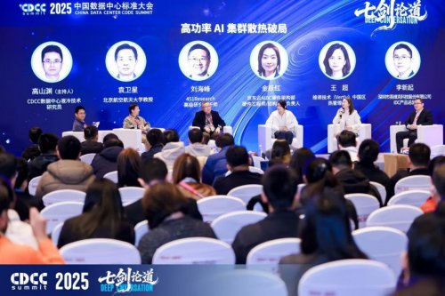 2025 CDCC 中国数据中心标准大会胜利闭幕，共绘未来十年AI基础设施蓝图