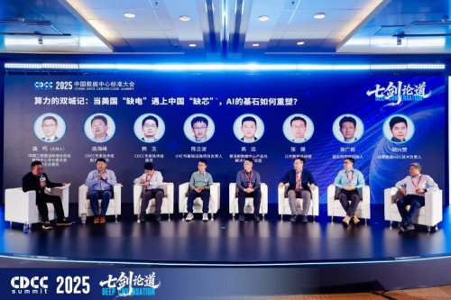 2025 CDCC 中国数据中心标准大会胜利闭幕，共绘未来十年AI基础设施蓝图