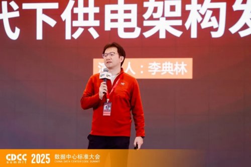 2025 CDCC 中国数据中心标准大会胜利闭幕，共绘未来十年AI基础设施蓝图