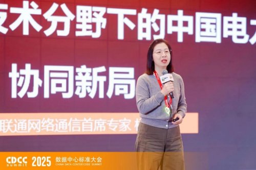 2025 CDCC 中国数据中心标准大会胜利闭幕，共绘未来十年AI基础设施蓝图