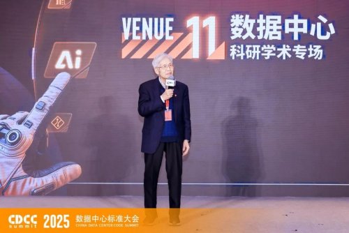 2025 CDCC 中国数据中心标准大会胜利闭幕，共绘未来十年AI基础设施蓝图