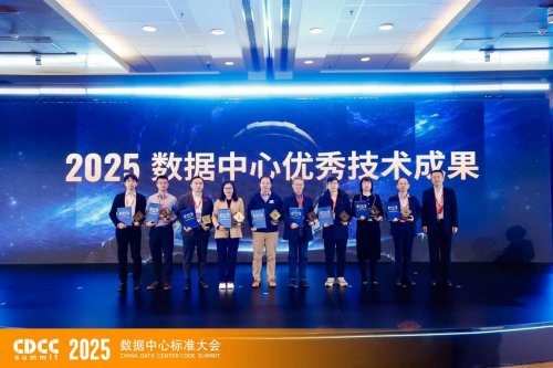 2025 CDCC 中国数据中心标准大会胜利闭幕，共绘未来十年AI基础设施蓝图