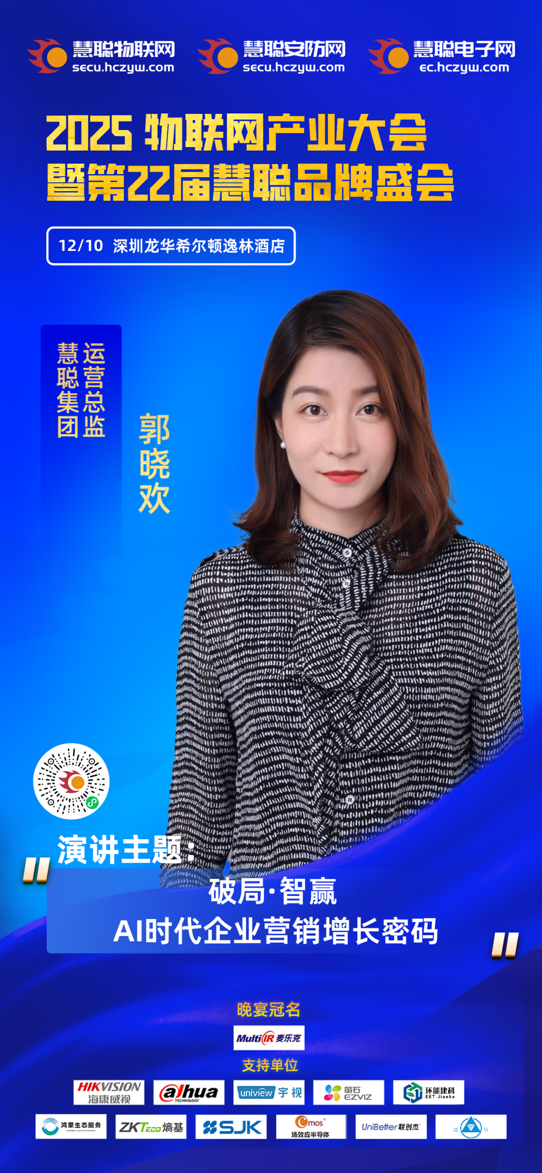 AI 重构营销逻辑！慧聪集团运营总监解锁企业增长新密码