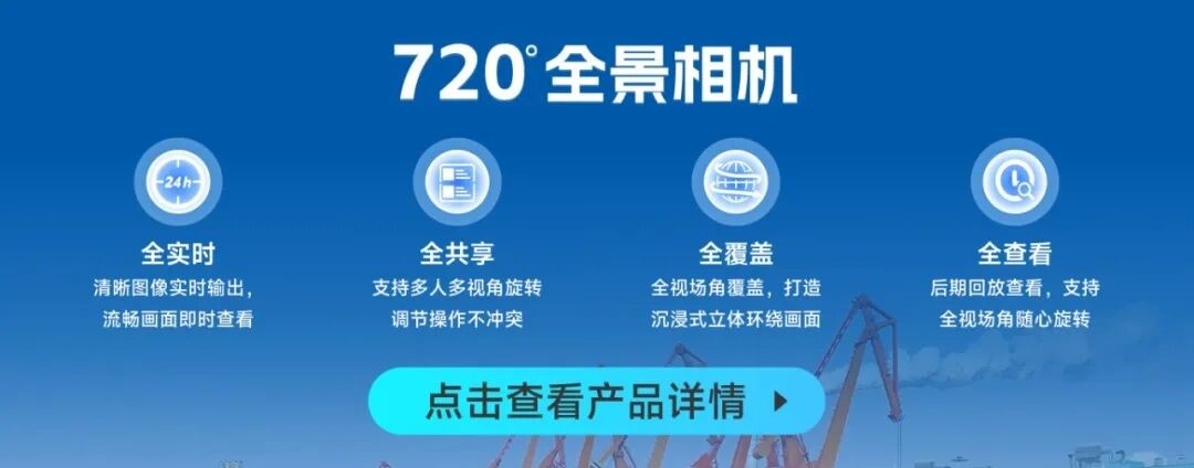 在董家口港,海康威视720°全景相机助力可视化管理提质提效 在董家口港,海康威视720°全景相机助力可视化管理提质提效