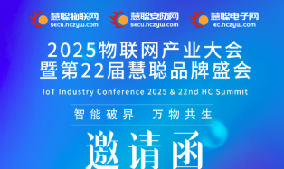 中国信通院重磅开讲！2025物联网产业大会等你赴约！