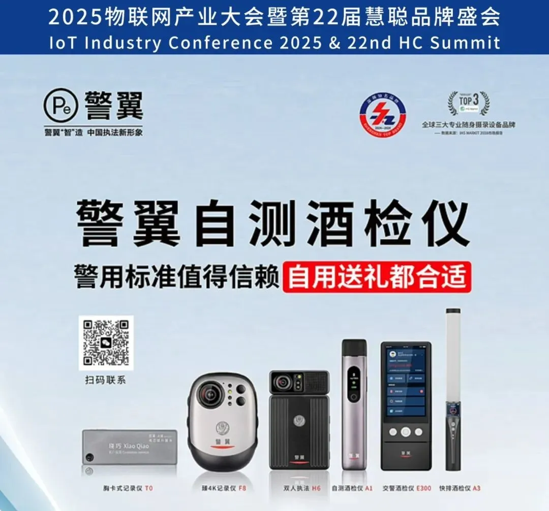 12月10日这场2025物联网产业大会,数十家科技企业齐聚深圳展示创新力量! 12月10日这场2025物联网产业大会,数十家科技企业齐聚深圳展示创新力量!