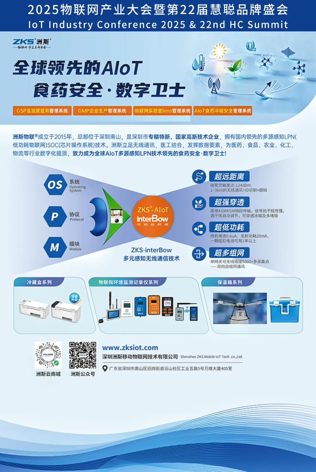 12月10日这场2025物联网产业大会,数十家科技企业齐聚深圳展示创新力量! 12月10日这场2025物联网产业大会,数十家科技企业齐聚深圳展示创新力量!