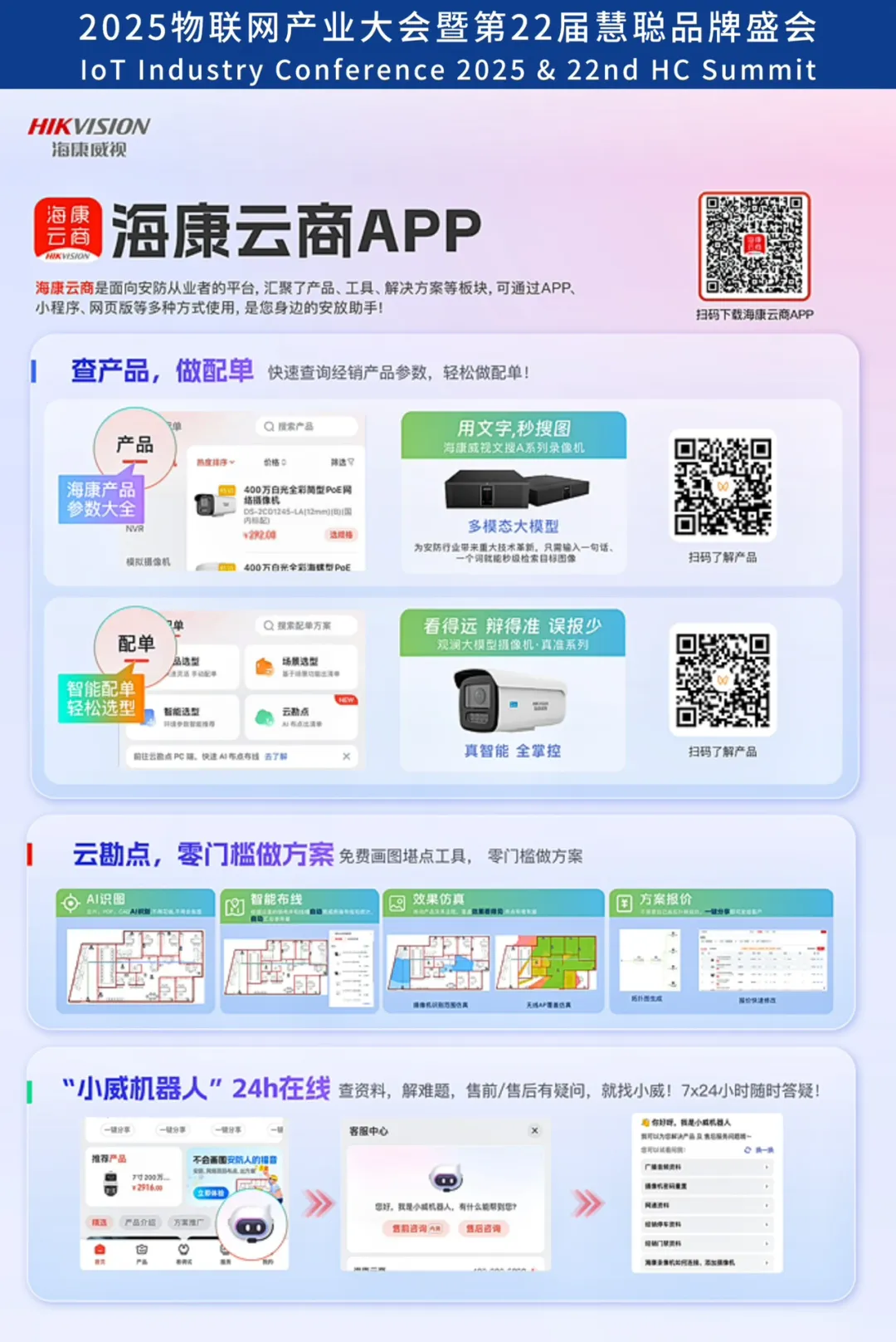 12月10日这场2025物联网产业大会,数十家科技企业齐聚深圳展示创新力量! 12月10日这场2025物联网产业大会,数十家科技企业齐聚深圳展示创新力量!