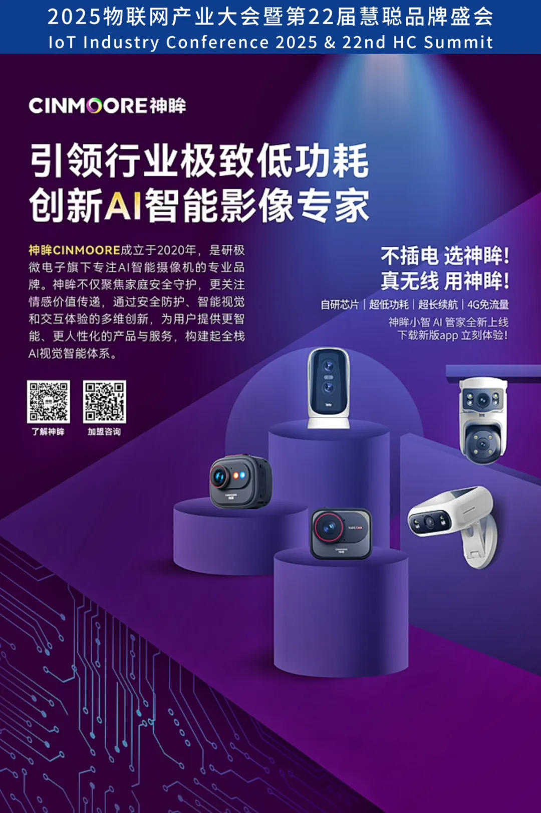 12月10日这场2025物联网产业大会,数十家科技企业齐聚深圳展示创新力量! 12月10日这场2025物联网产业大会,数十家科技企业齐聚深圳展示创新力量!