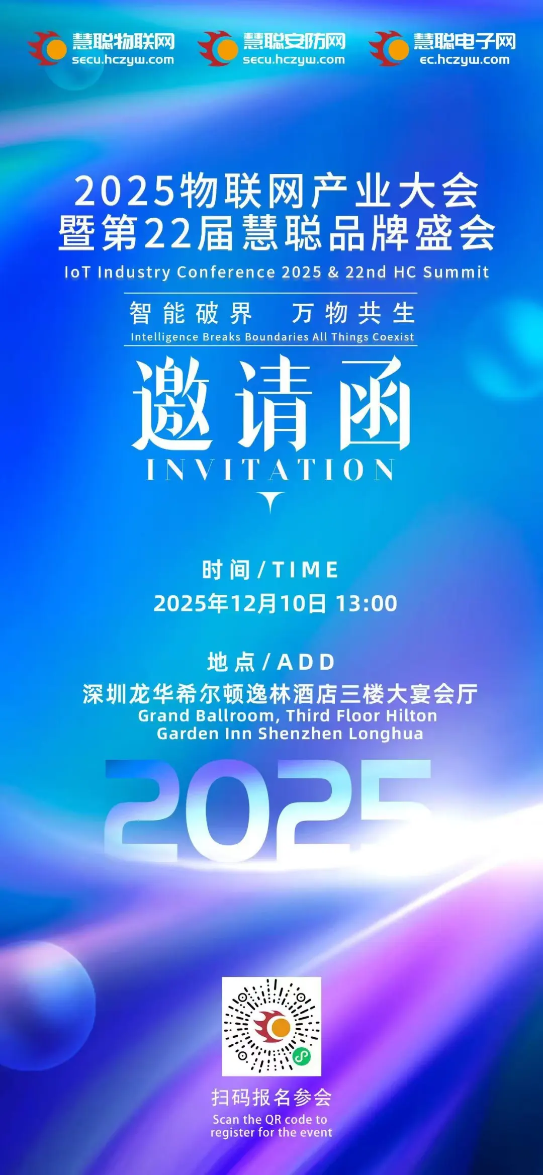 12月10日这场2025物联网产业大会,数十家科技企业齐聚深圳展示创新力量! 12月10日这场2025物联网产业大会,数十家科技企业齐聚深圳展示创新力量!