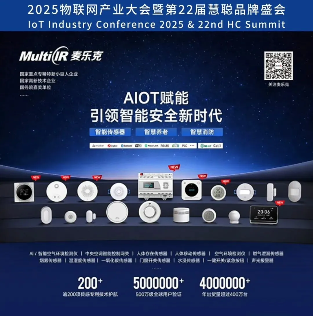 12月10日这场2025物联网产业大会,数十家科技企业齐聚深圳展示创新力量! 12月10日这场2025物联网产业大会,数十家科技企业齐聚深圳展示创新力量!