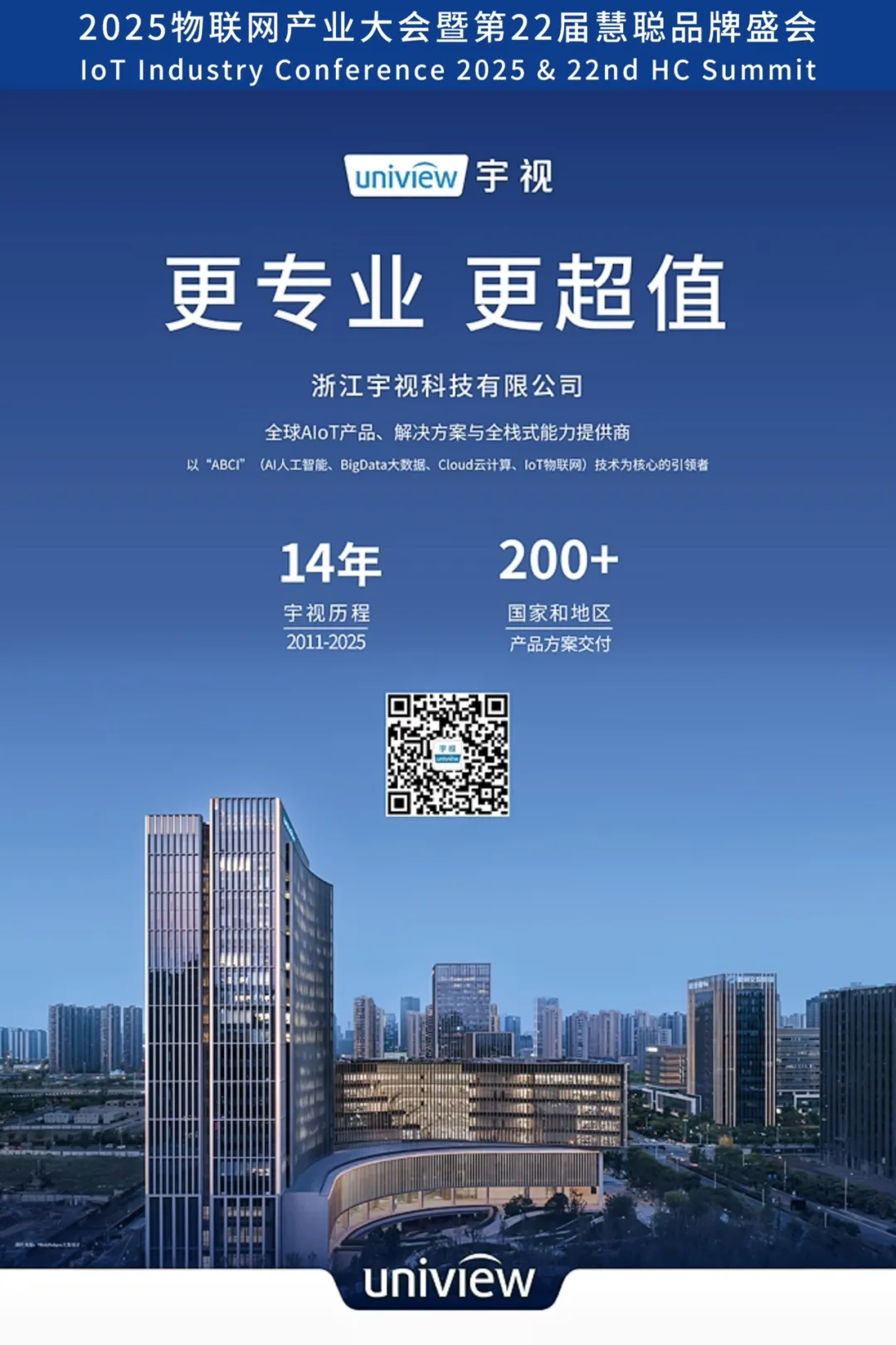 12月10日这场2025物联网产业大会,数十家科技企业齐聚深圳展示创新力量! 12月10日这场2025物联网产业大会,数十家科技企业齐聚深圳展示创新力量!