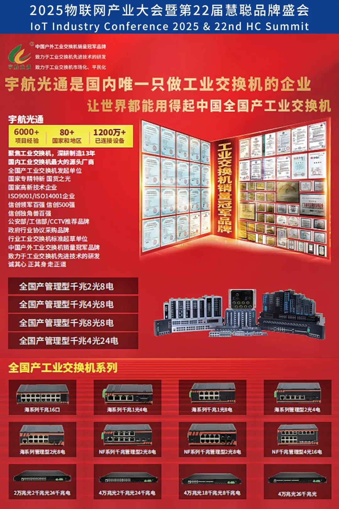 12月10日这场2025物联网产业大会,数十家科技企业齐聚深圳展示创新力量! 12月10日这场2025物联网产业大会,数十家科技企业齐聚深圳展示创新力量!